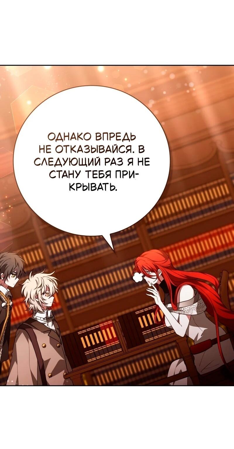 Манга Пожалуйста, прочтите меня - Глава 47 Страница 82