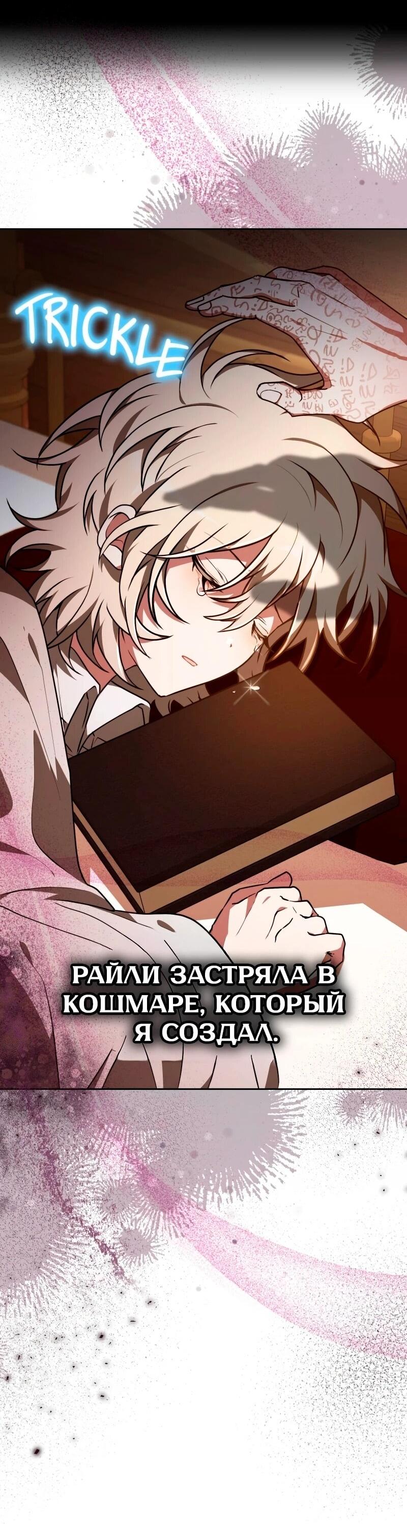 Манга Пожалуйста, прочтите меня - Глава 47 Страница 77