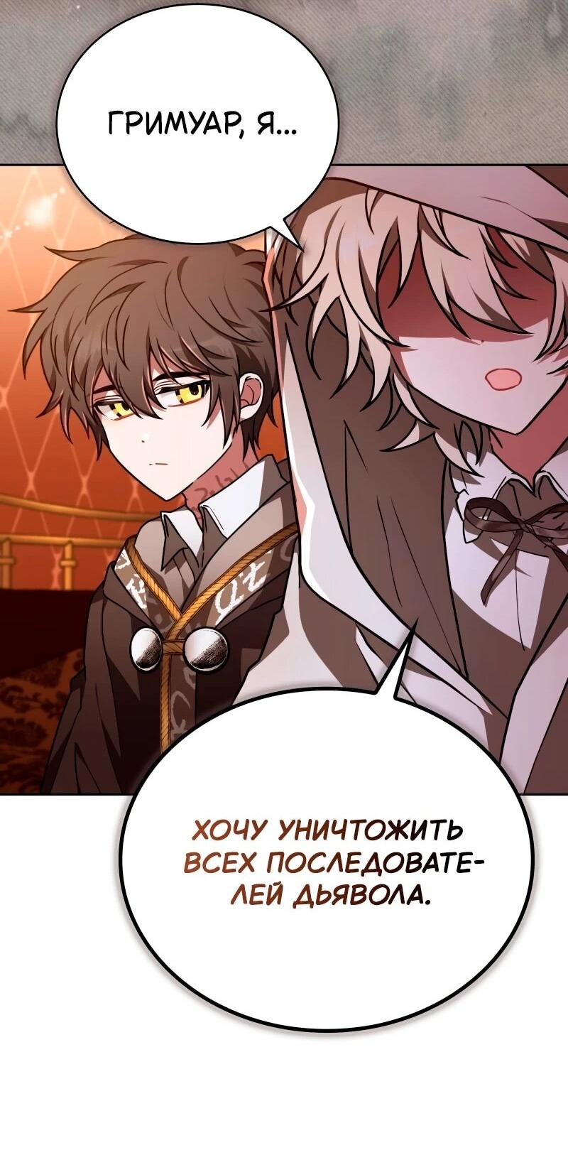 Манга Пожалуйста, прочтите меня - Глава 47 Страница 30