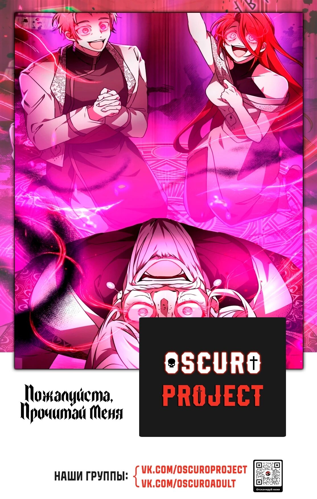 Манга Пожалуйста, прочтите меня - Глава 47 Страница 86