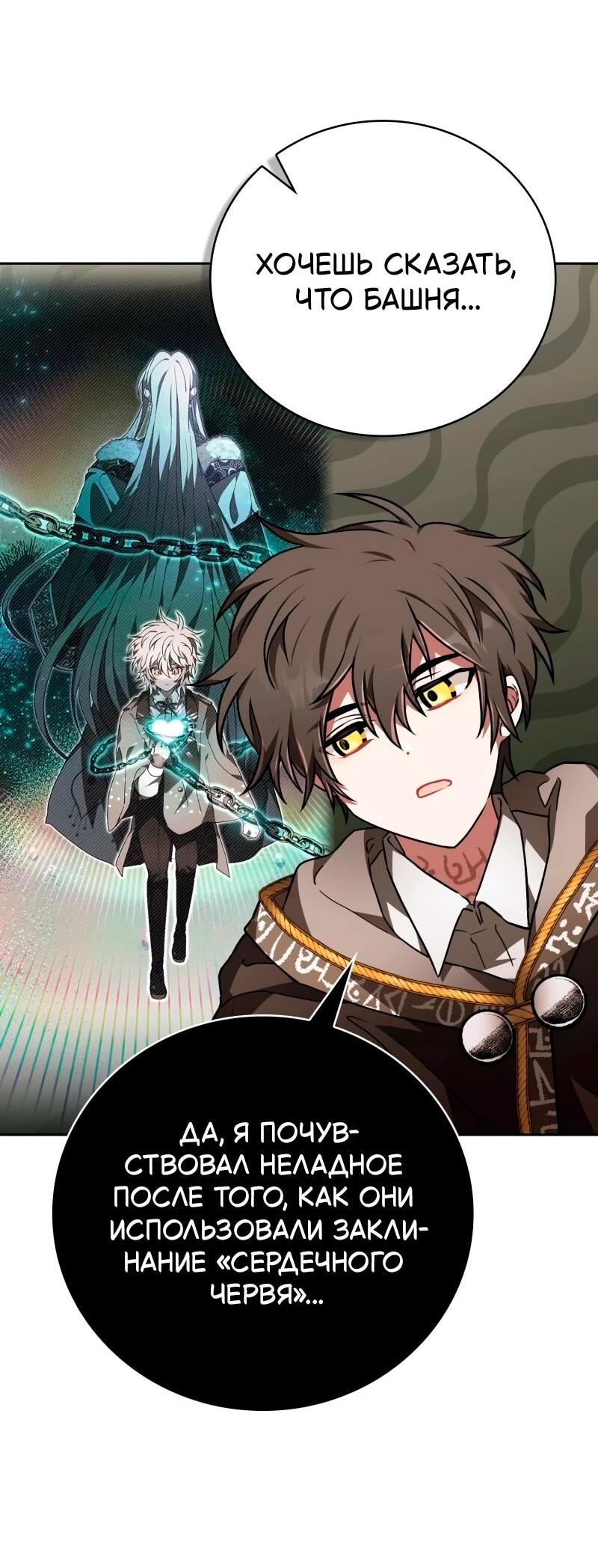 Манга Пожалуйста, прочтите меня - Глава 47 Страница 40