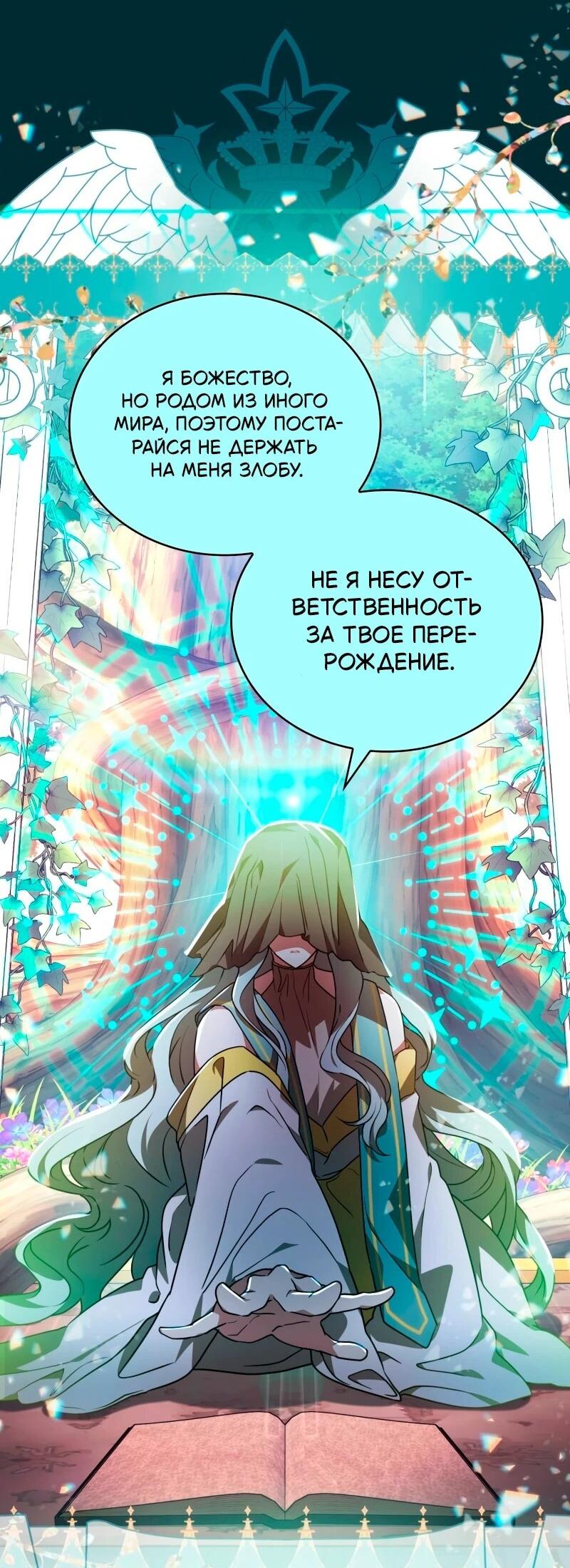 Манга Пожалуйста, прочтите меня - Глава 47 Страница 62