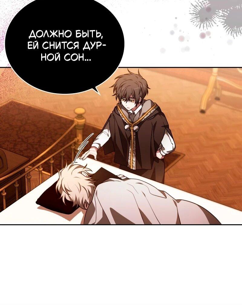 Манга Пожалуйста, прочтите меня - Глава 47 Страница 75