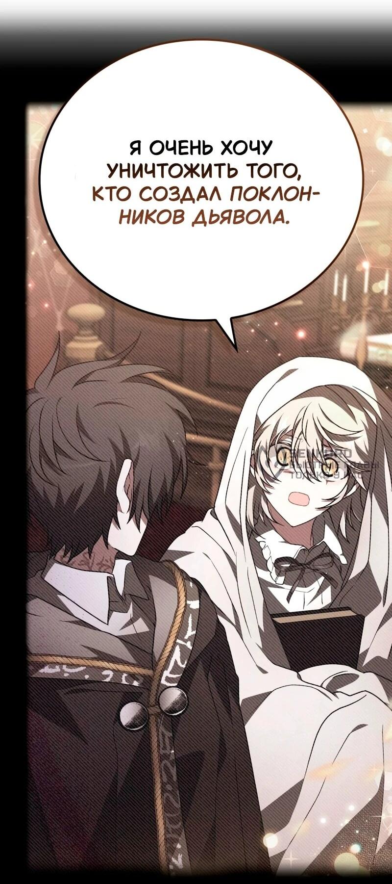 Манга Пожалуйста, прочтите меня - Глава 47 Страница 76