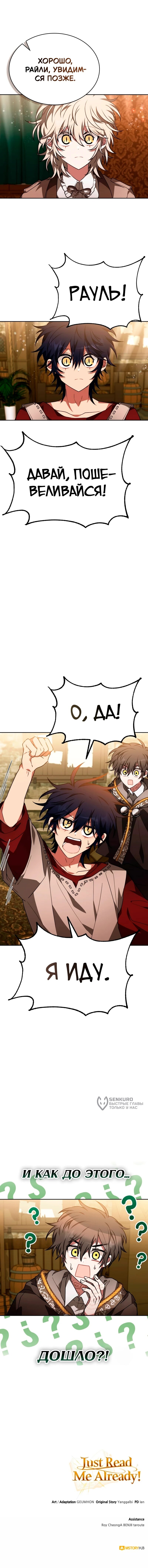 Манга Пожалуйста, прочтите меня - Глава 47 Страница 85