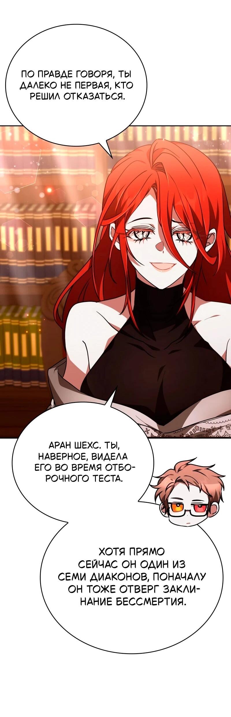 Манга Пожалуйста, прочтите меня - Глава 47 Страница 81