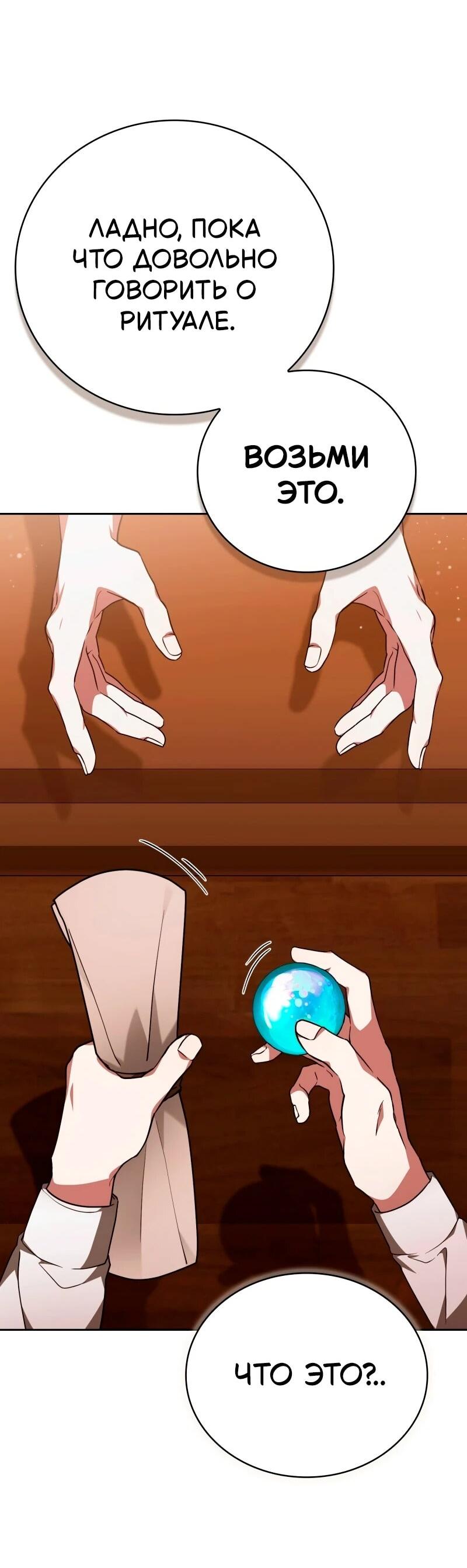 Манга Пожалуйста, прочтите меня - Глава 47 Страница 83