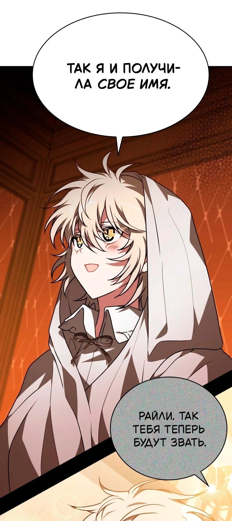 Манга Пожалуйста, прочтите меня - Глава 47 Страница 20