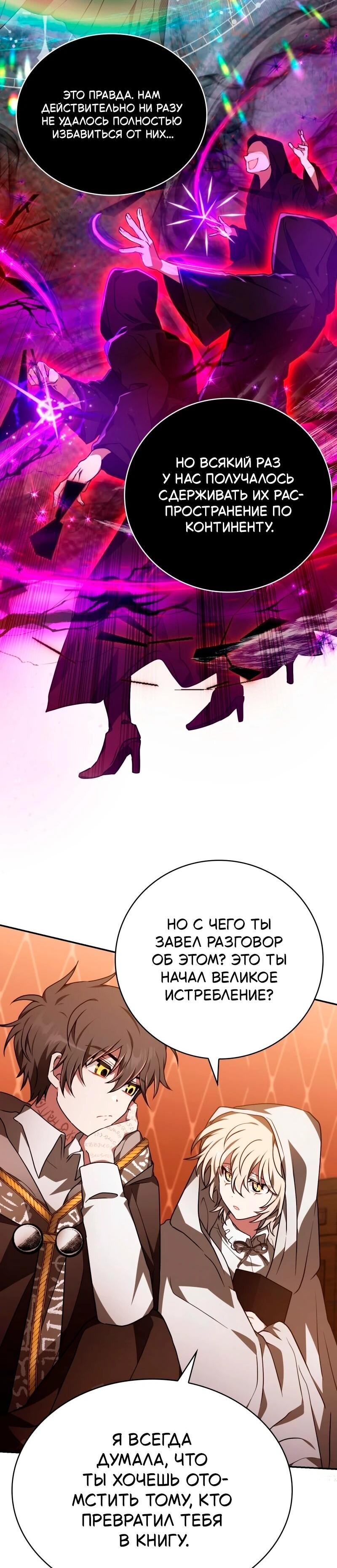 Манга Пожалуйста, прочтите меня - Глава 47 Страница 49