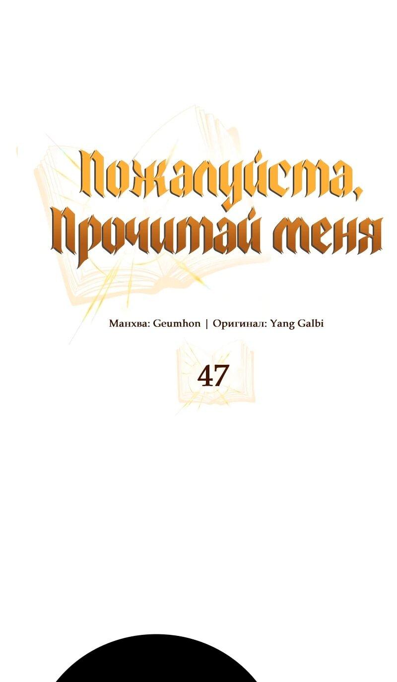 Манга Пожалуйста, прочтите меня - Глава 47 Страница 44