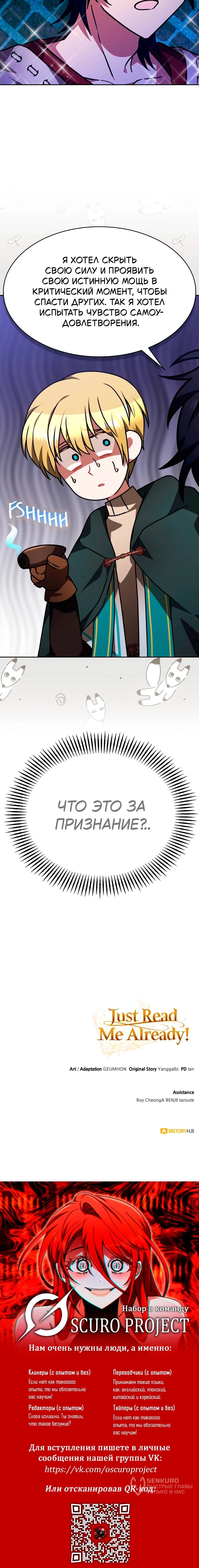 Манга Пожалуйста, прочтите меня - Глава 48 Страница 80