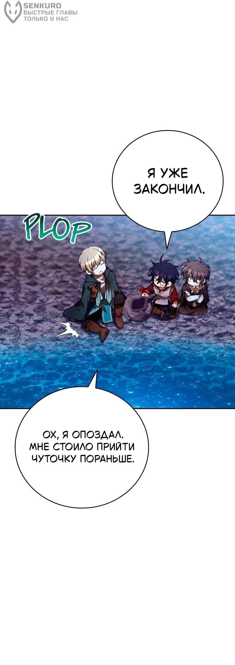 Манга Пожалуйста, прочтите меня - Глава 48 Страница 68