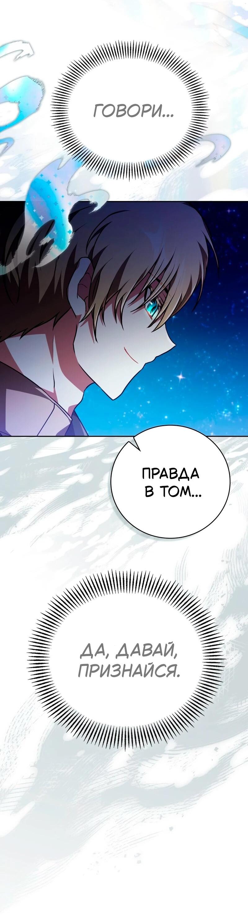 Манга Пожалуйста, прочтите меня - Глава 48 Страница 77