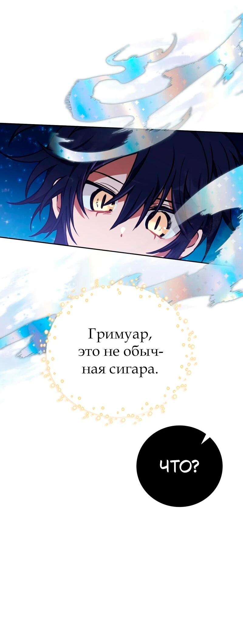 Манга Пожалуйста, прочтите меня - Глава 48 Страница 74