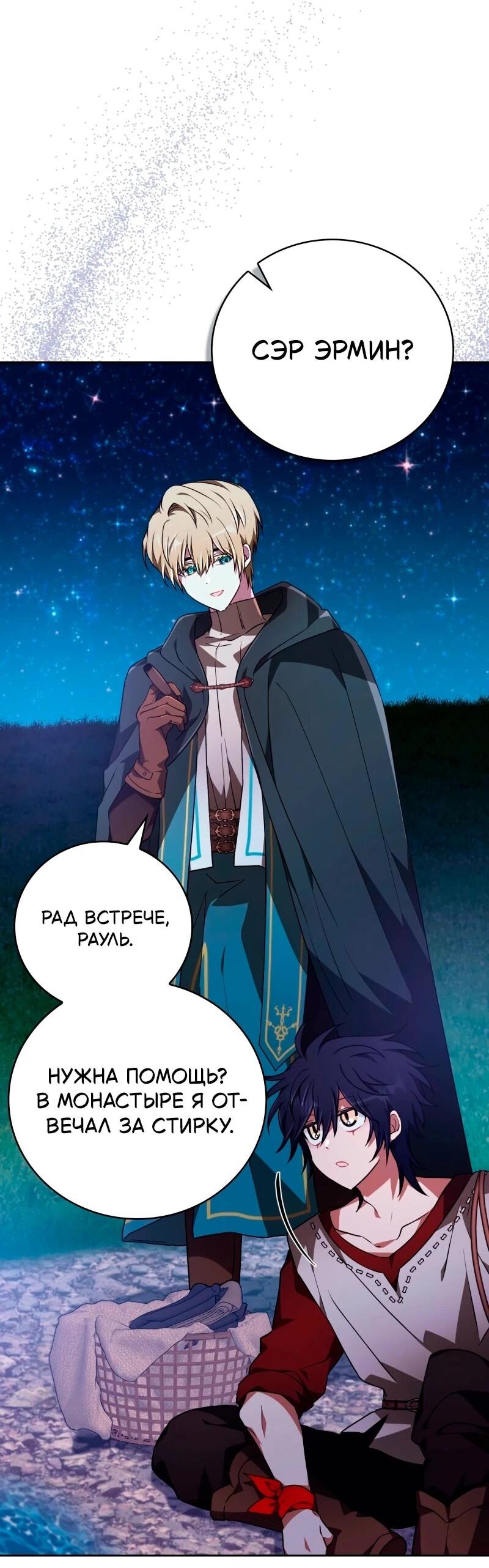 Манга Пожалуйста, прочтите меня - Глава 48 Страница 67