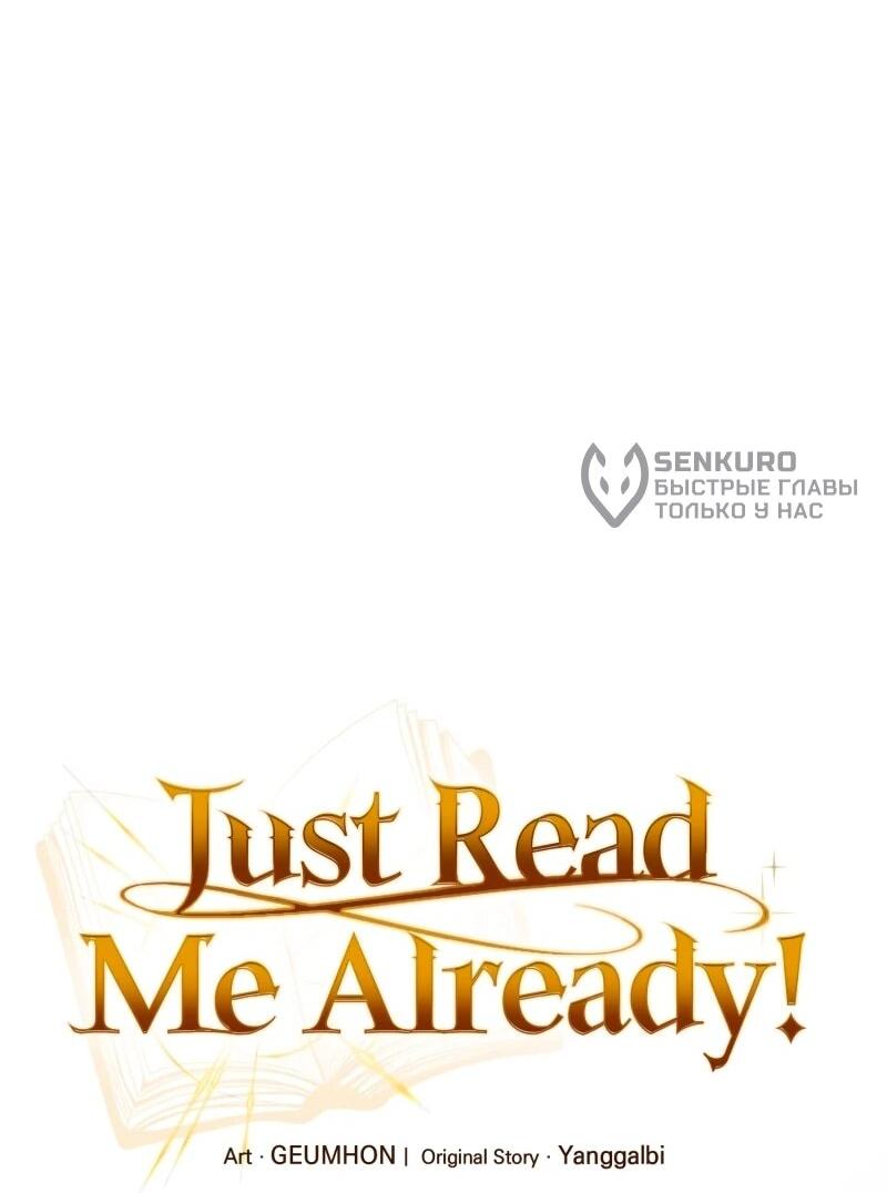 Манга Пожалуйста, прочтите меня - Глава 48 Страница 52