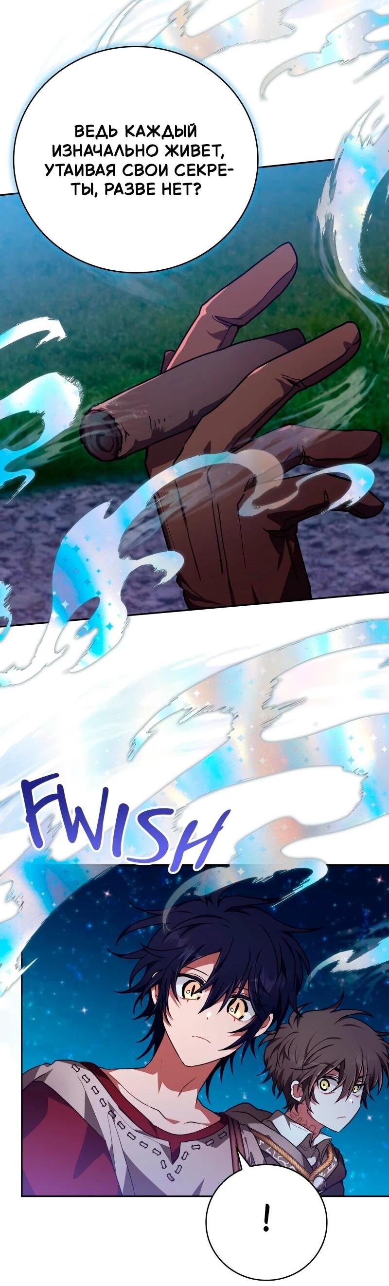 Манга Пожалуйста, прочтите меня - Глава 48 Страница 73