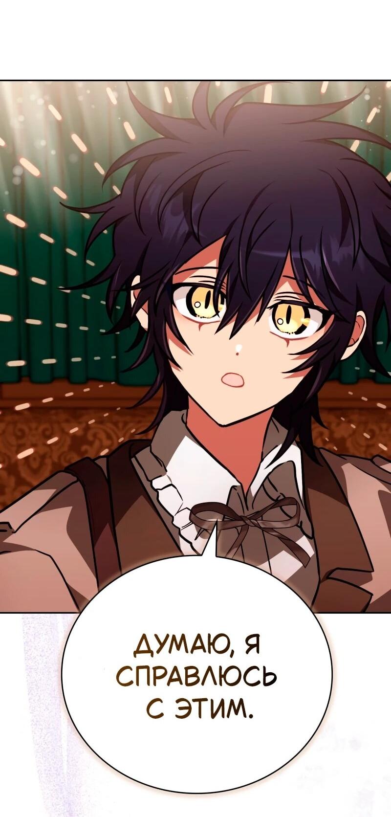 Манга Пожалуйста, прочтите меня - Глава 48 Страница 20