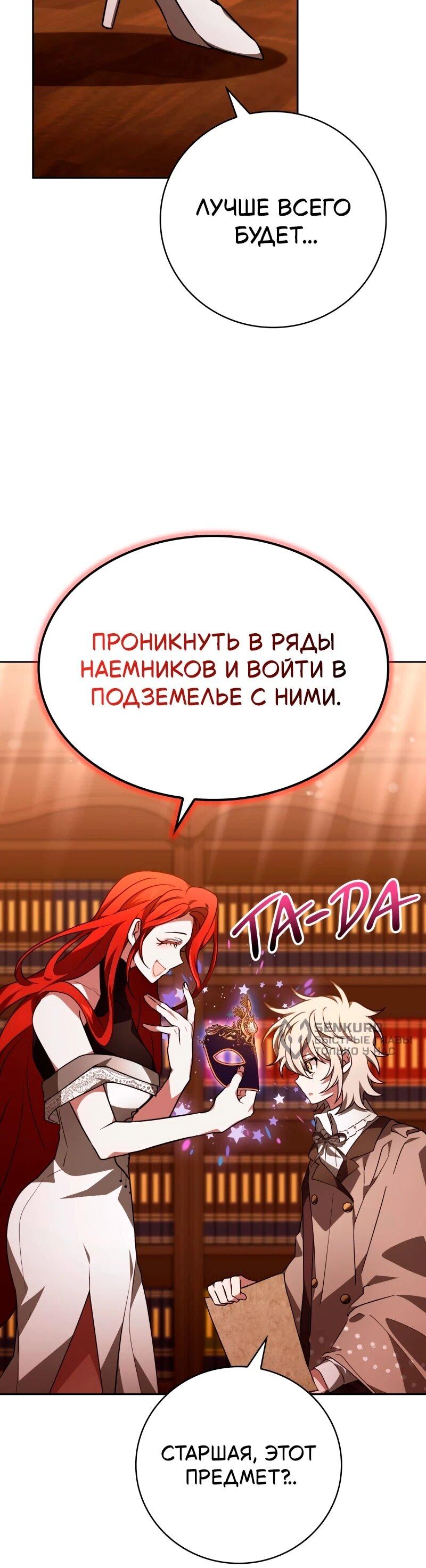 Манга Пожалуйста, прочтите меня - Глава 48 Страница 13