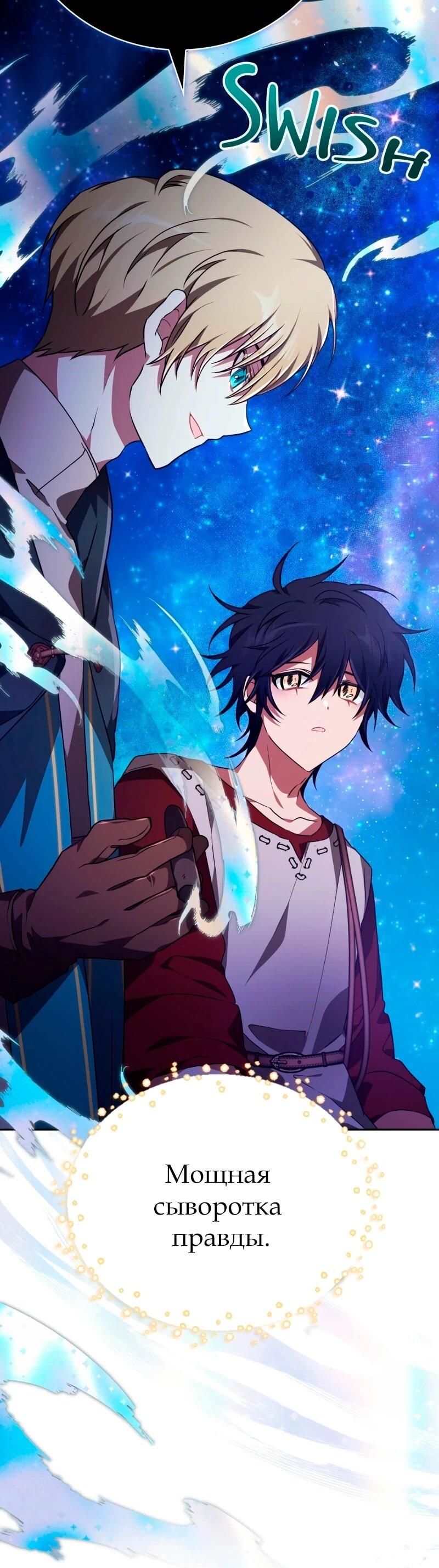 Манга Пожалуйста, прочтите меня - Глава 48 Страница 76