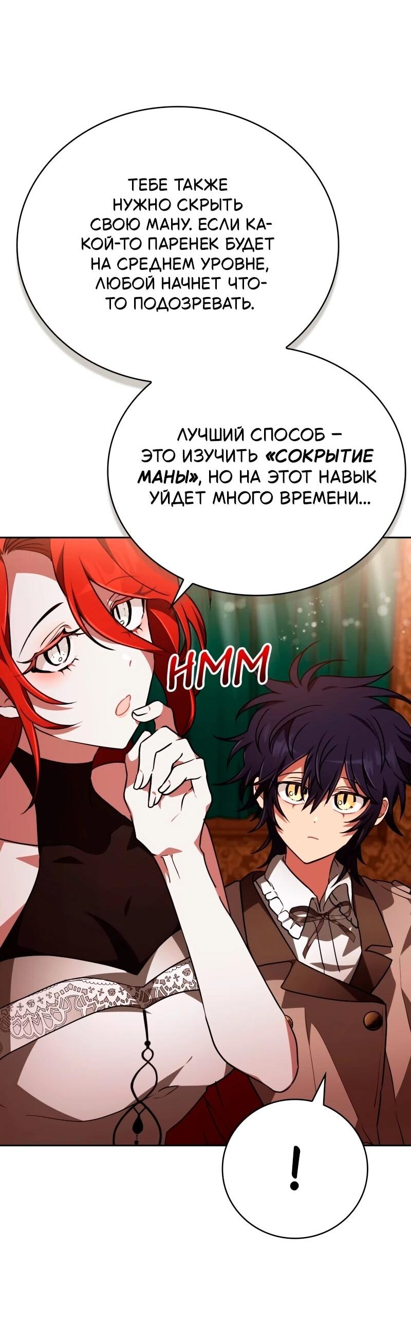 Манга Пожалуйста, прочтите меня - Глава 48 Страница 19