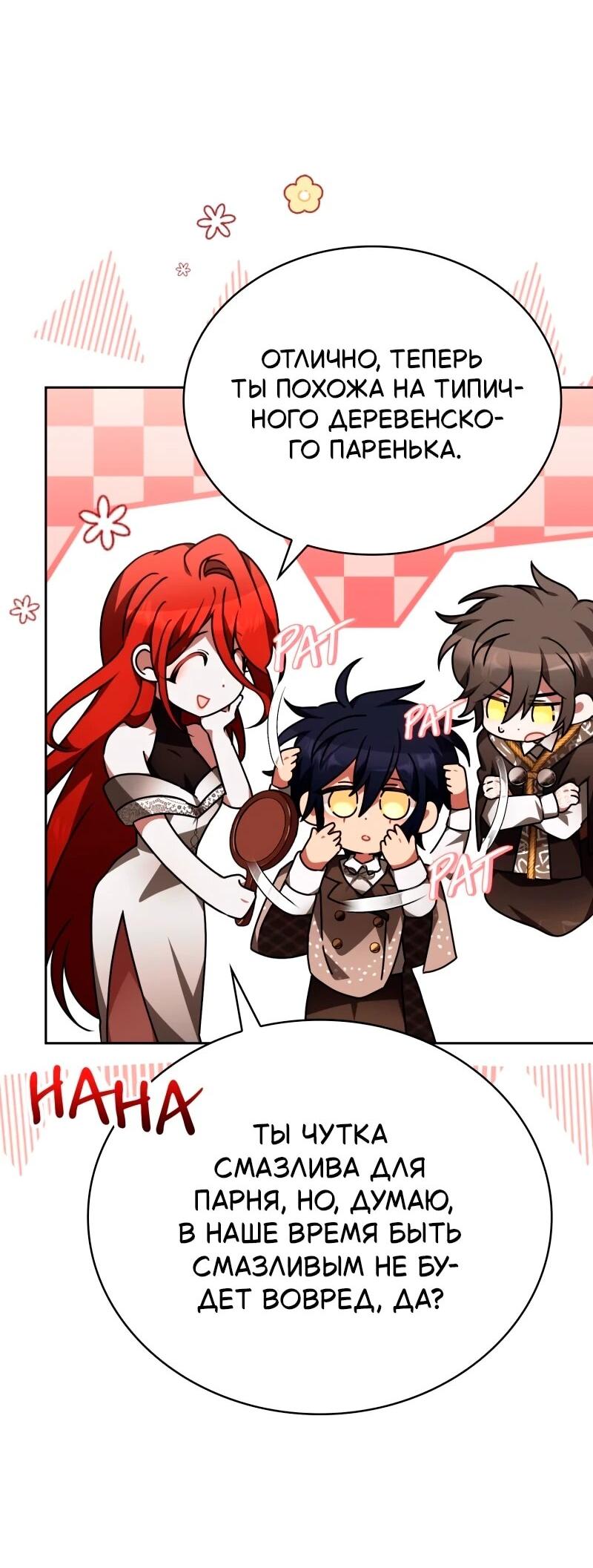 Манга Пожалуйста, прочтите меня - Глава 48 Страница 18