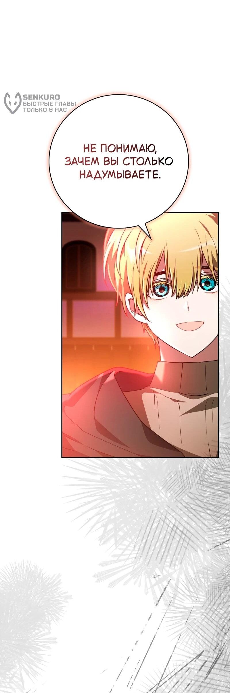 Манга Пожалуйста, прочтите меня - Глава 48 Страница 40