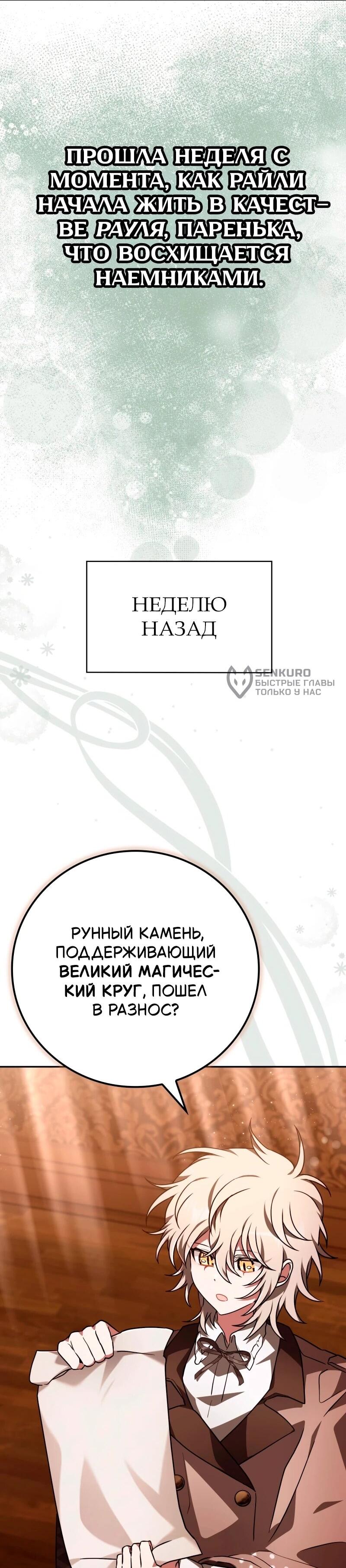 Манга Пожалуйста, прочтите меня - Глава 48 Страница 4