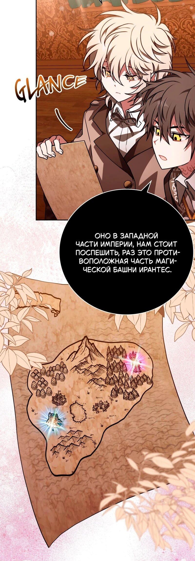 Манга Пожалуйста, прочтите меня - Глава 48 Страница 9