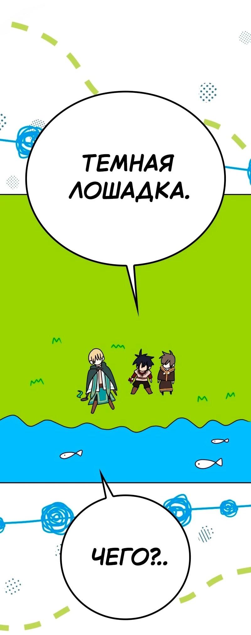 Манга Пожалуйста, прочтите меня - Глава 48 Страница 78