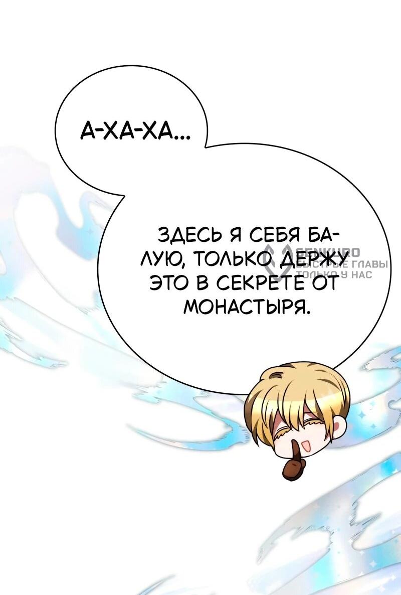 Манга Пожалуйста, прочтите меня - Глава 48 Страница 72