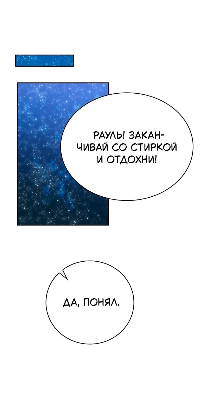 Манга Пожалуйста, прочтите меня - Глава 48 Страница 62