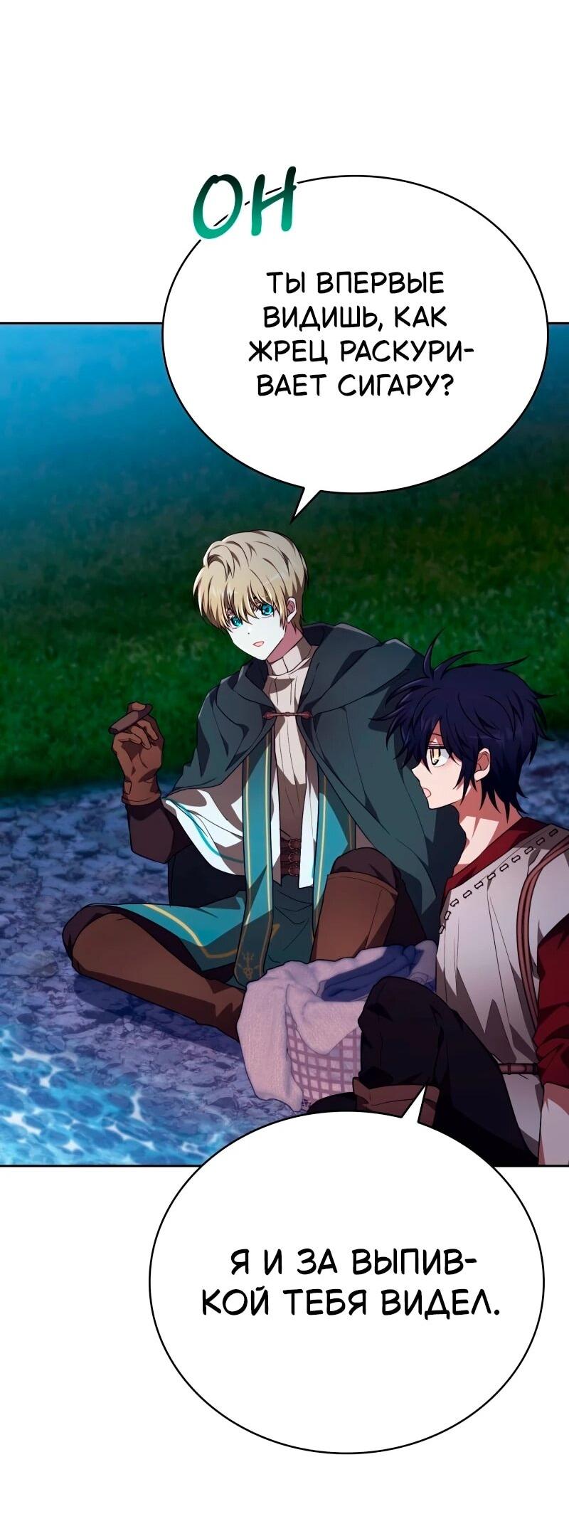 Манга Пожалуйста, прочтите меня - Глава 48 Страница 70