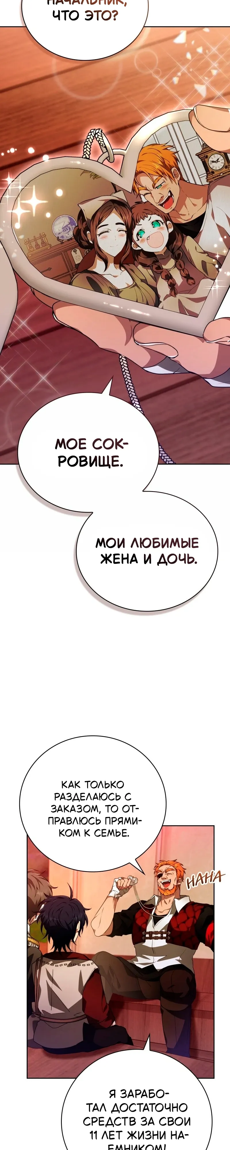 Манга Пожалуйста, прочтите меня - Глава 50 Страница 5