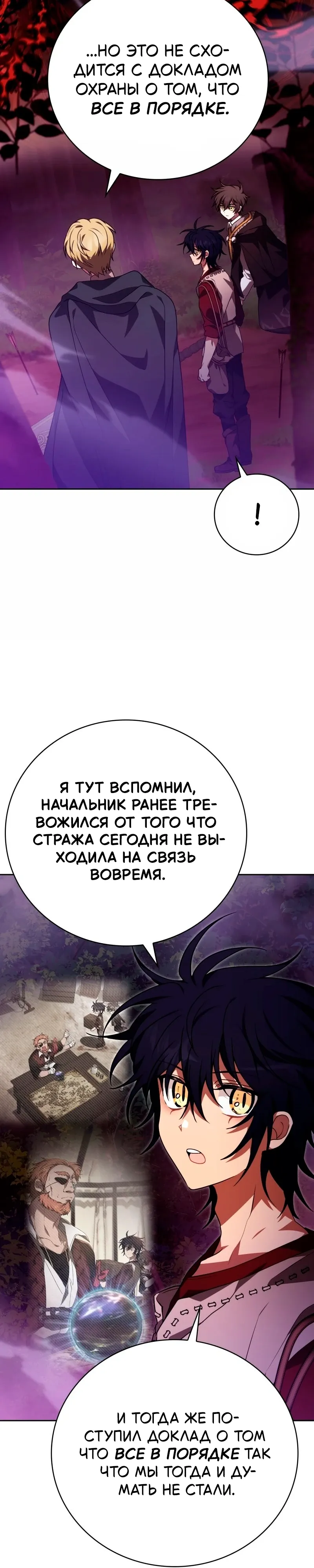 Манга Пожалуйста, прочтите меня - Глава 50 Страница 30