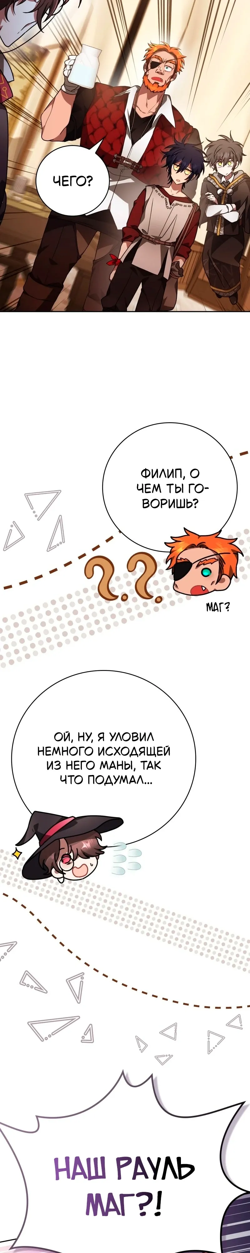 Манга Пожалуйста, прочтите меня - Глава 49 Страница 21