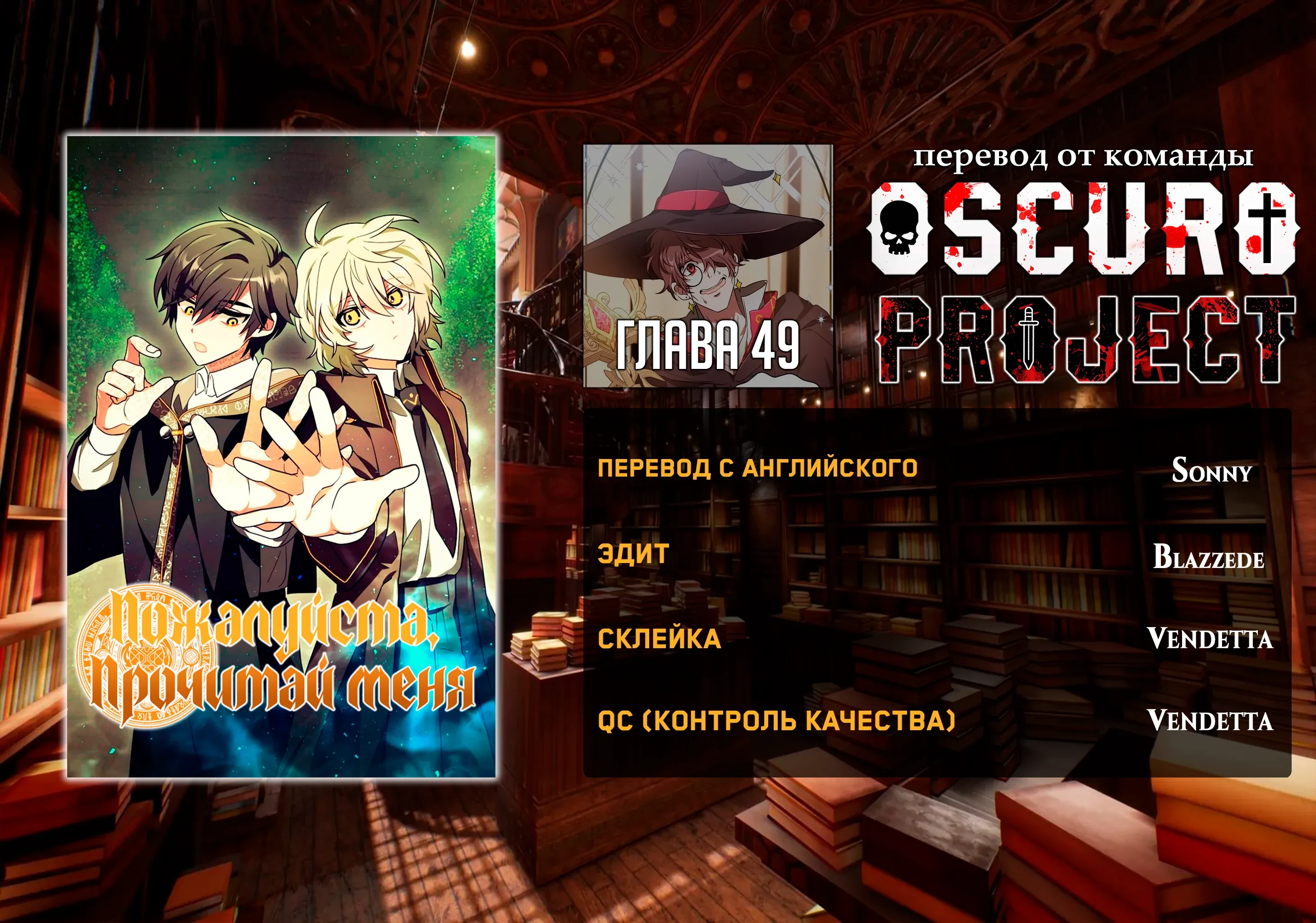 Манга Пожалуйста, прочтите меня - Глава 49 Страница 48