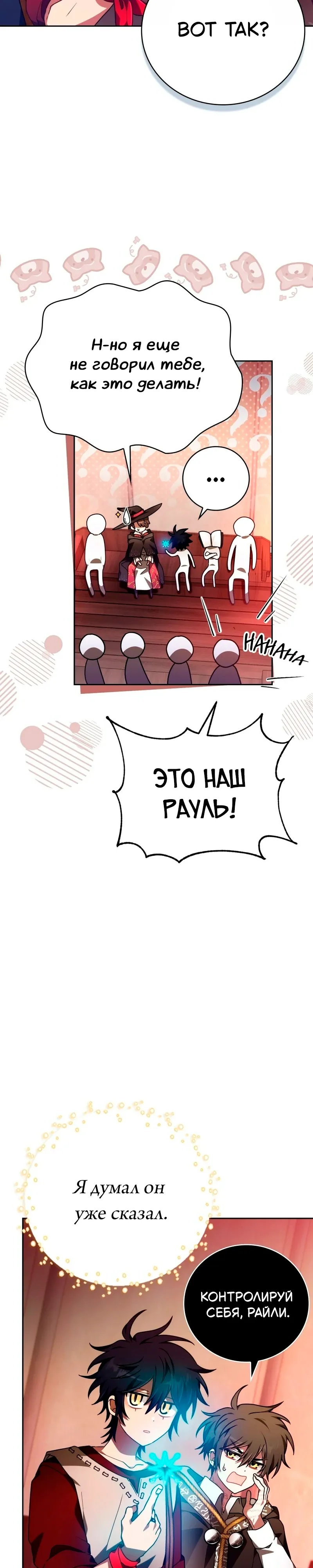Манга Пожалуйста, прочтите меня - Глава 49 Страница 39