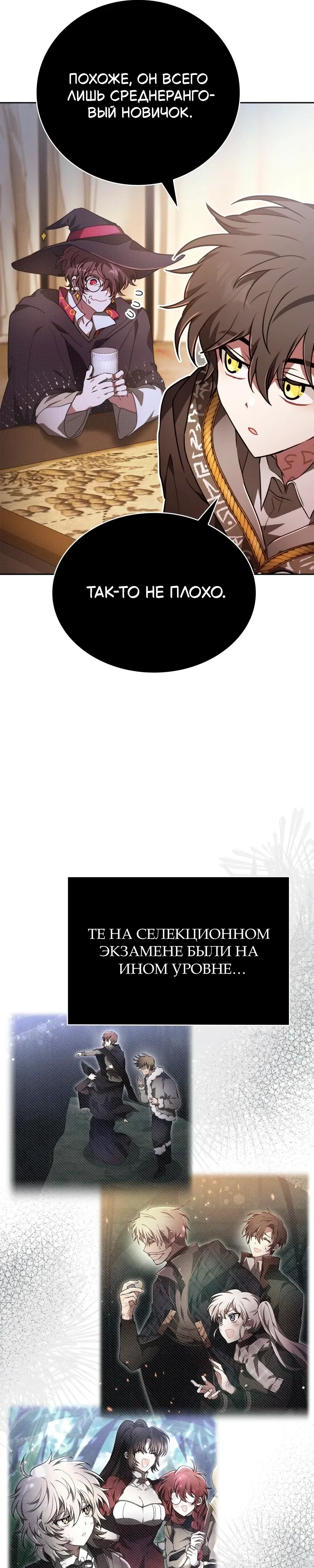 Манга Пожалуйста, прочтите меня - Глава 49 Страница 19