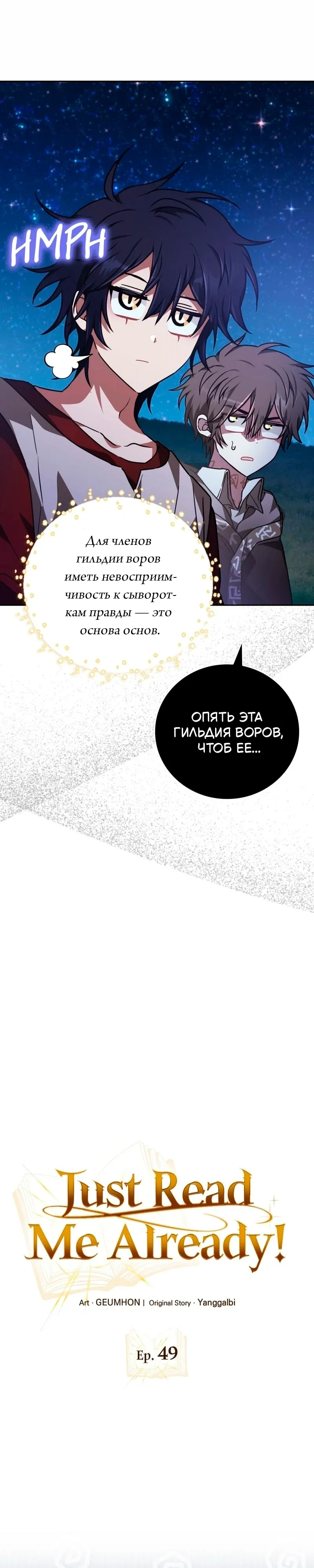 Манга Пожалуйста, прочтите меня - Глава 49 Страница 7