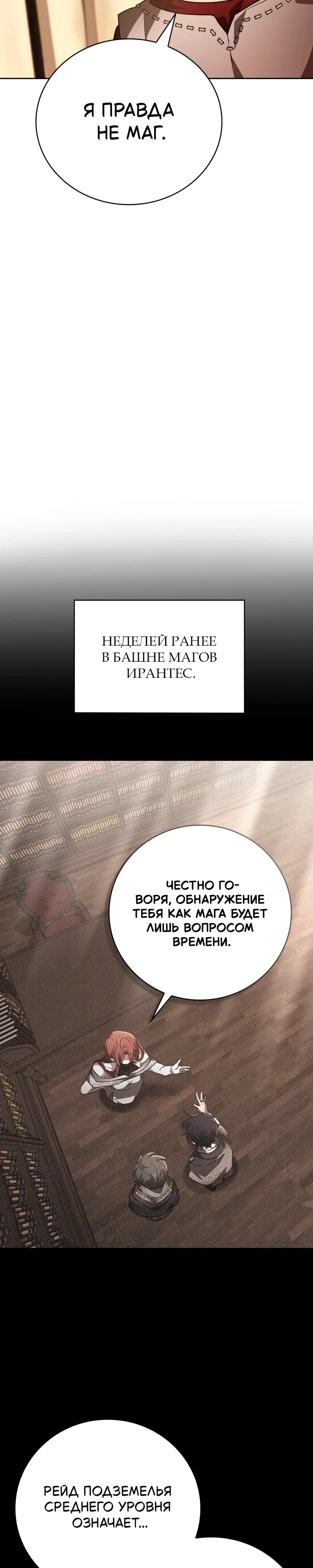 Манга Пожалуйста, прочтите меня - Глава 49 Страница 24