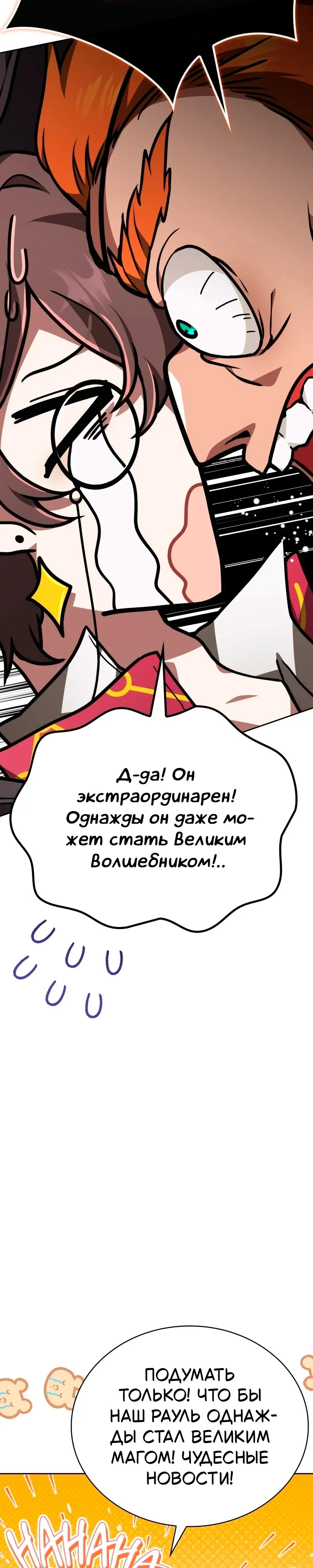 Манга Пожалуйста, прочтите меня - Глава 49 Страница 30