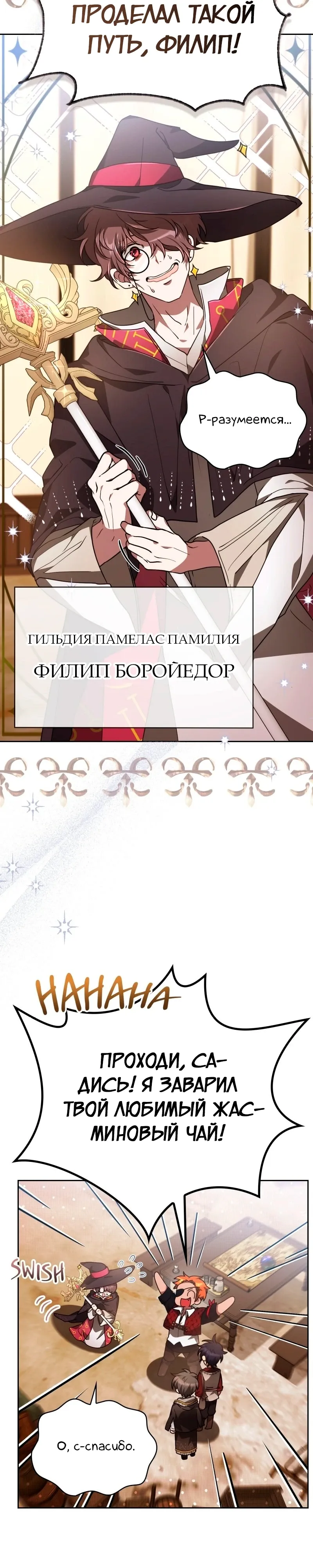 Манга Пожалуйста, прочтите меня - Глава 49 Страница 17