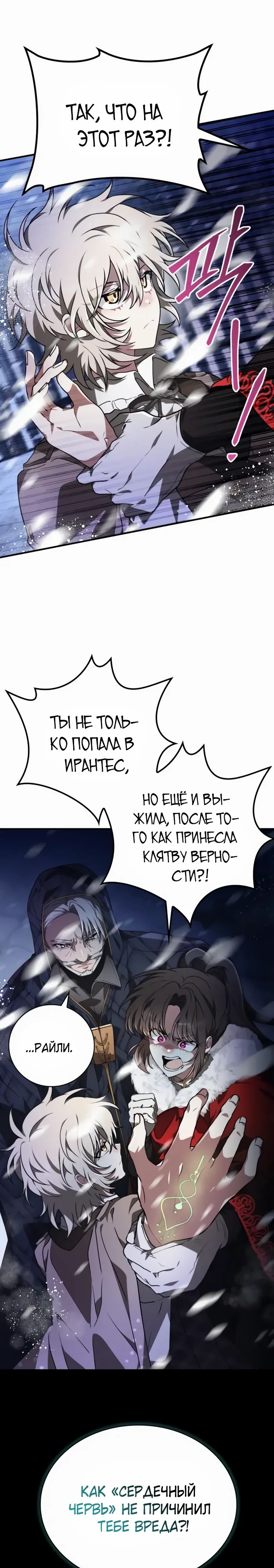 Манга Пожалуйста, прочтите меня - Глава 42 Страница 2
