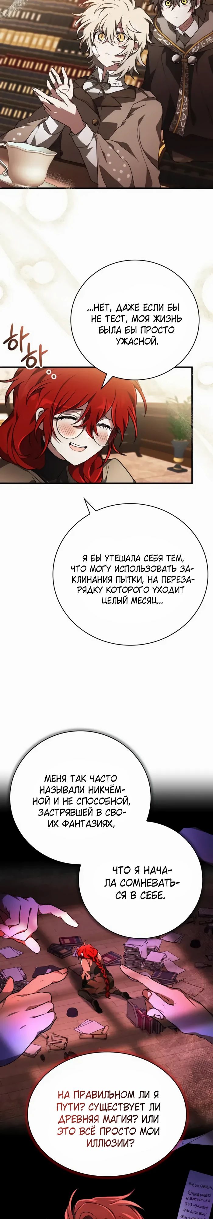 Манга Пожалуйста, прочтите меня - Глава 42 Страница 18