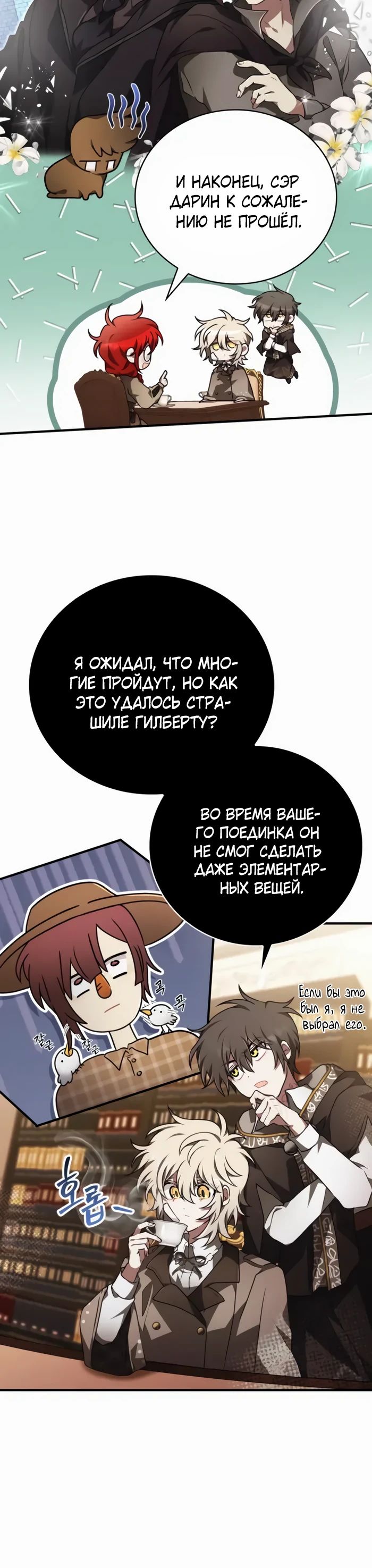 Манга Пожалуйста, прочтите меня - Глава 42 Страница 15