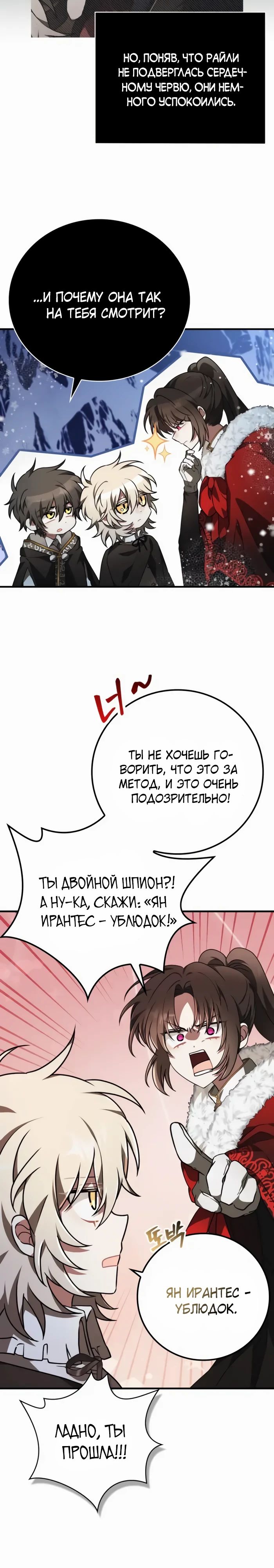 Манга Пожалуйста, прочтите меня - Глава 42 Страница 32