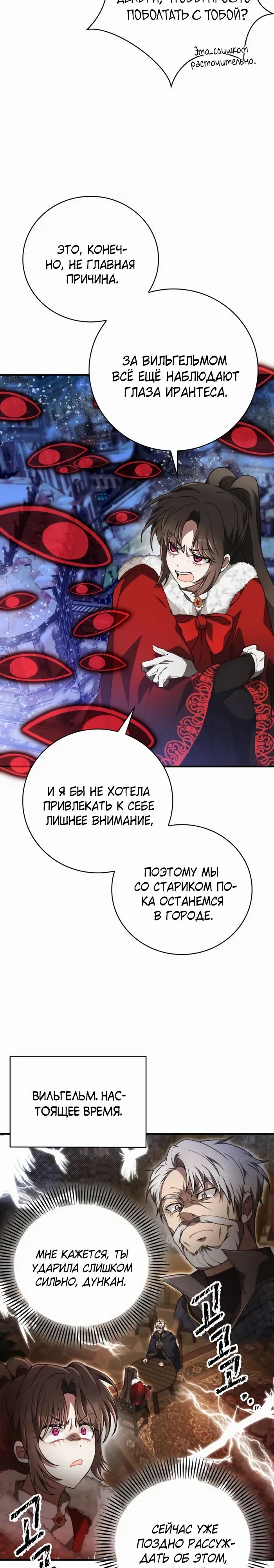 Манга Пожалуйста, прочтите меня - Глава 42 Страница 29