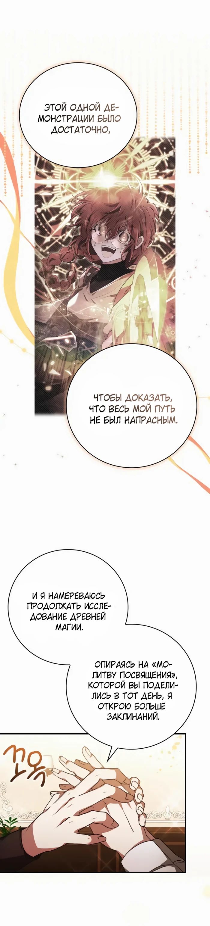 Манга Пожалуйста, прочтите меня - Глава 42 Страница 20