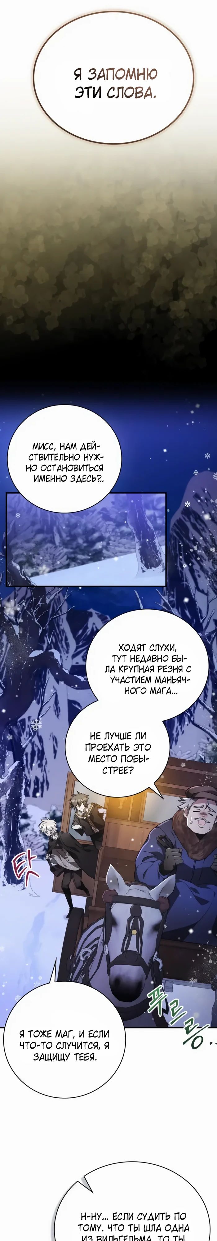 Манга Пожалуйста, прочтите меня - Глава 42 Страница 22